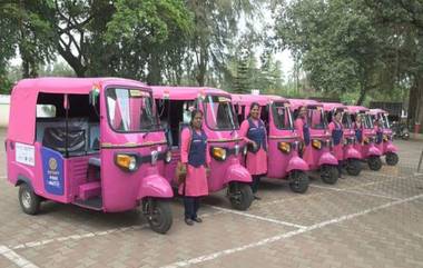 Pink Rickshaw: राज्यातील 'या' महत्त्वाच्या शहरात सुरु होणार ‘पिंक रिक्षा’ योजना; महिलांना उपलब्ध होणार रोजगाराच्या संधी