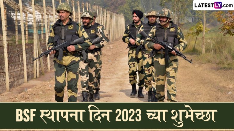 Happy BSF Raising Day 2023 Wishes: बीएसएफ च्या 59 व्या स्थापना दिना निमित्त HD Images, WhatsApp Status, Messages च्या द्वारा जवानांना करा सलाम!