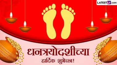 Happy Dhanteras 2023 Messages: धनत्रयोदशीच्या शुभेच्छा Messages, Images, Greetings द्वारा शेअर करत साजरा करा धनतेरस