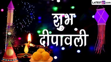 Happy Diwali 2023 Wishes in Marathi: दिवळी निमित्त Quotes, WhatsApp Status, Messages, Greetings शेअर करत आप्तेष्ठांना द्या दीपावलीच्या शुभेच्छा