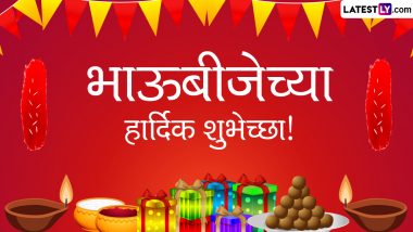 Happy Bhaubeej 2023 Messages: भाऊबीजेनिमित्त Images, Wishes, Greetings द्वारे आपल्या लाडक्या भावाला द्या खास दिवसाच्या शुभेच्छा!