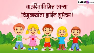 Children's Day 2023 Wishes In Marathi: दिवळी आणि बालदिन निमित्त चिमुकल्यांना द्या शुभेच्छा, Wishes, Quotes, Messages द्वारे सणाचा आनंद करा द्विगुणीत