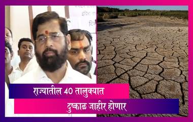 Maharashtra Drought:राज्य मंत्रिमंडळाचा मोठा निर्णय, महाराष्ट्रातील 40 तालुक्यात दुष्काळ जाहीर होणार