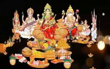 Diwali 2023 Lakshmi Puja Muhurat: देशभरात दिवाळी सणाचा उत्साह; 'या' शुभ मुहूर्तावर करा लक्ष्मीपूजन, जाणून घ्या पूजेची संपूर्ण पद्धत