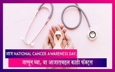 7 नोव्हेंबर हा दिवस National Cancer Awareness Day म्हणून पाळला जातो, जाणून घ्या, या आजाराबद्दल काही फॅक्ट्स