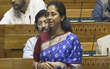 Supriya Sule On Farmers Loan Waiver: राज्यातील शेतकऱ्यांना आर्थिक मदतीची गरज; सुप्रिया सुळेंची थेट लोकसभेत मागणी