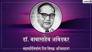 Dr. BR Ambedkar Mahaparinirvan Din 2023 HD Images: डॉ. बाबासाहेब आंबेडकरांच्या महापरिनिर्वाण दिनानिमित्त Greetings, Wallpapers, Status Images शेअर करून करा महामानवाला अभिवादन