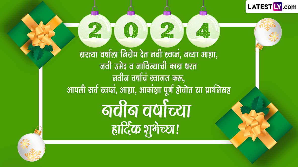 Happy New Year 2024 Quotes नवीन वर्षाच्या शुभेच्छा मराठमोळे Quotes