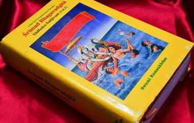 Bhagavad Gita: आता शाळांमध्ये शिकवली जाणार 'भगवत गीता'; 'या' राज्यातील सरकारने केली घोषणा