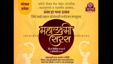 Mahalaxmi Saras Exhibition 2024: मुंबईमध्ये 26 डिसेंबर ते 8 जानेवारी दरम्यान महालक्ष्मी सरस प्रदर्शनाचे आयोजन; मिळणार खरेदीची व ग्रामीण भागातील चव चाखण्याची संधी