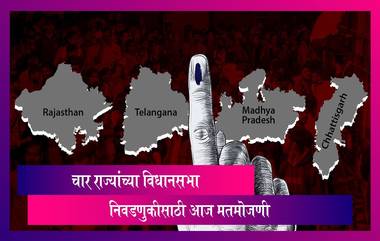 Assembly Election Results 2023: विधानसभा निवडणुकीसाठी आज मतमोजणी