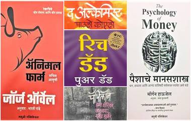 New Year's Resolutions for 2024: नववर्षाच संकल्प करताय? 'ही' पाच पुस्तके नक्की वाचा, अल्पावधीतच दिसेल परिवर्तन