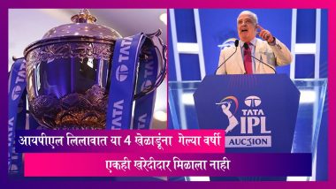 IPL Auction 2024: आयपीएल लिलावात या 4 खेळाडूंना  गेल्या वर्षी एकही खरेदीदार मिळाला नाही
