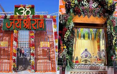 Ayodhya Ram Mandir Aarti Passes: अयोद्धा राम मंदिरात ऑनलाईन, ऑफलाईन आरती पास देण्यास सुरूवात; इथे पहा दर्शन, आरतीच्या वेळा आणि पास कसा मिळवाल?