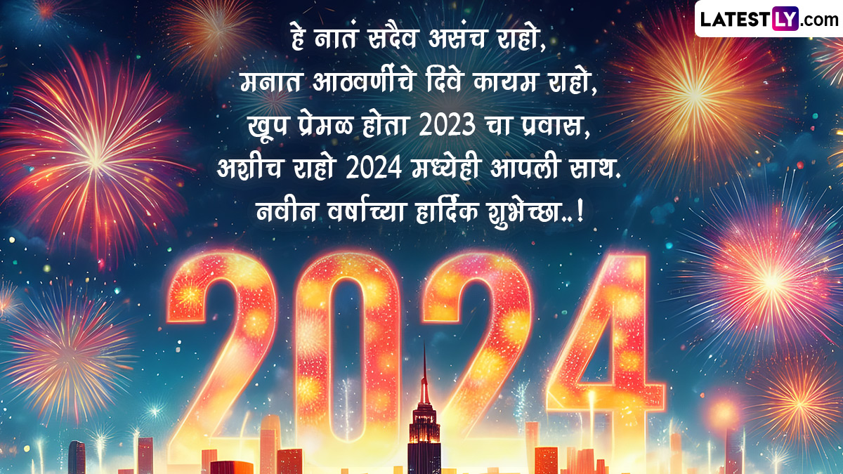 New Year Eve 2024 HD Images नववर्षाच्या पूर्वसंध्येला Greetings