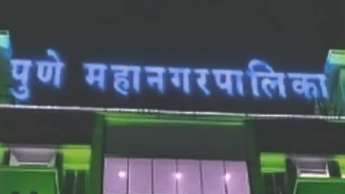 PMC Ultimatum to Government Bodies: थकीत पाणीपट्टी भरा! अन्यथा पाणी पुरवठा खंडित करु; पुणे मनापाकडून सरकारी संस्थांना अल्टिमेटम