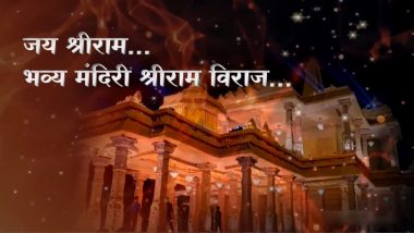 Ram Mandir Song Teaser Released: राम मंदिर उद्घाटनानिमित्त मराठी गाण्याचा टीझर रिलीज; भाजप नेते Atul Shah यांनी लॉन्च केला व्हिडिओ (Watch)
