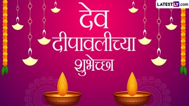 Dev Deepavali 2023 Wishes In Marathi: देव दीपावलीच्या शुभेच्छा देण्यासाठी मराठमोळी शुभेच्छापत्र, HD Images, WhatsApp Status!