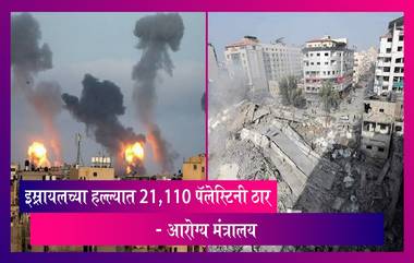 Israel Gaza War: 7 ऑक्टोबरपासून इस्रायलच्या हल्ल्यात 21,110 पॅलेस्टिनी ठार - आरोग्य मंत्रालय