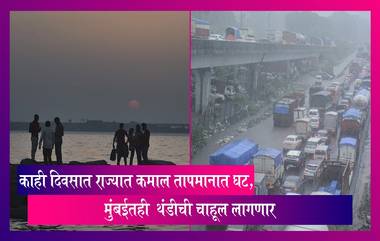 Mumbai :काही दिवसात राज्यात कमाल तापमानात घट, मुंबईतही  थंडीची चाहूल लागणार