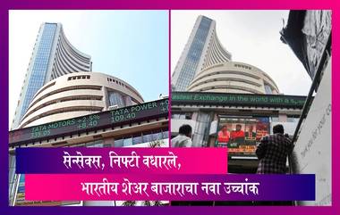 Stock Market Updates: भारतीय शेअर बाजार गुरुवारी मोठ्या तेजीने उघडला, सेन्सेक्स, निफ्टी वधारले