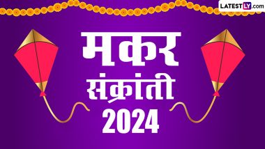 Makar Sankranti 2024 Date: मकर संक्रांती कधी आहे? शुभ मुहूर्त, पूजाविधी आणि महत्त्व जाणून घ्या