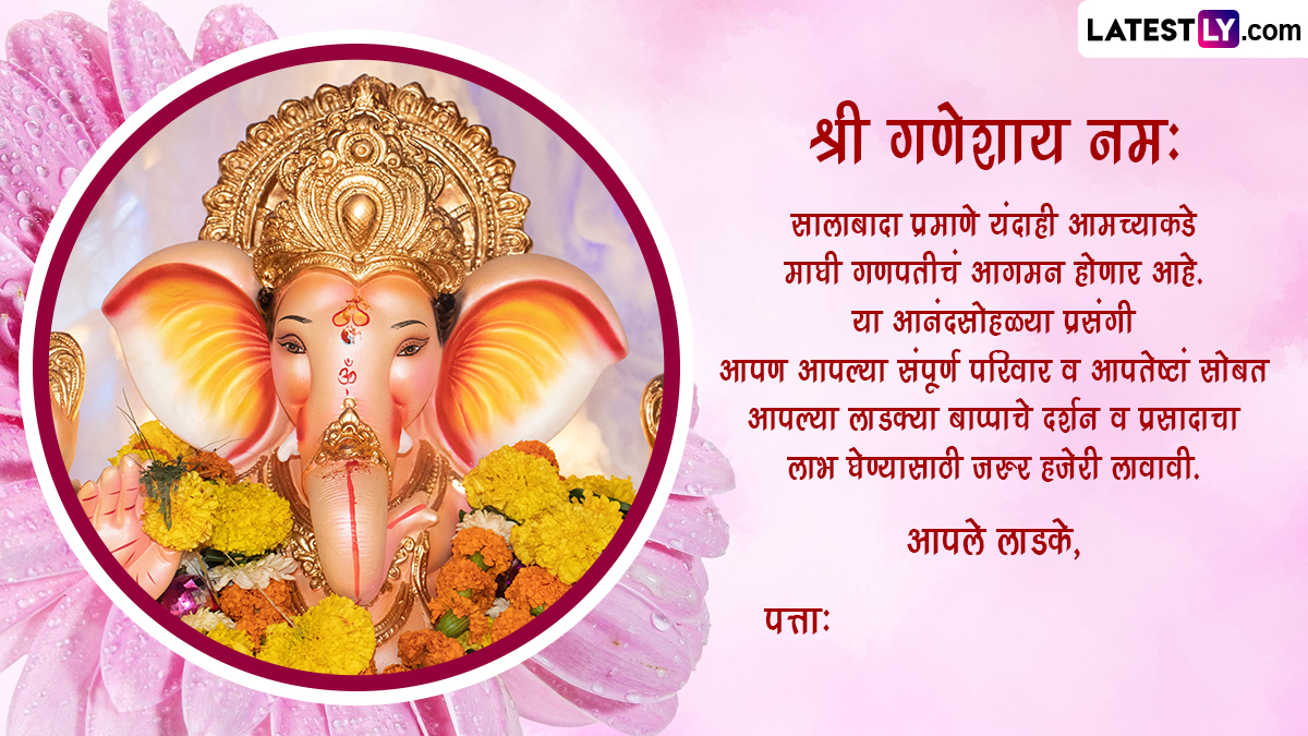 Maghi Ganpati 2024 Invitation Card Format in Marathi माघी गणेश जयंती