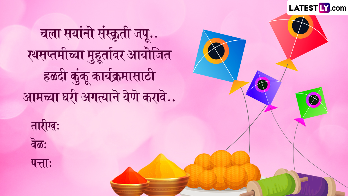 Haldi Kunku Invitation Marathi Messages Format: हळदी कुंकू कार्यक्रमानिमित्त WhatsApp Messages, Images च्या माध्यमातून मैत्रिणींना पाठवा खास 'निमंत्रण पत्रिका'