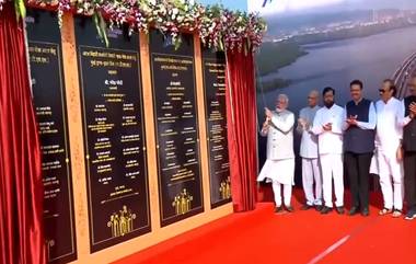 PM Modi Inaugurate Atal Setu: पंतप्रधान नरेंद्र मोदींनी केलं देशातील सर्वात लांब पुल 'अटल सेतू'चे उद्घाटन; Watch Video