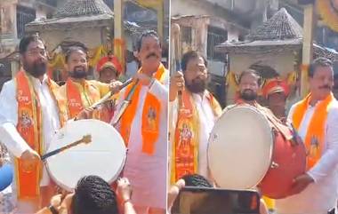 अयोद्धेत भगवान श्रीराम विराजमान झाले; Maharashtra CM Eknath Shinde यांनी ठाण्यात ढोल वाजवत साजरा केला आनंद (Watch Video)