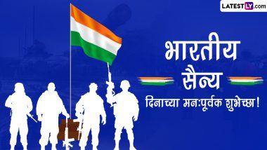Indian Army Day Wishes In Marathi: भारतीय सैन्य दिनानिमित्त Images, WhatsApp Status, Messages, Quotes द्वारे करा शूर जवानांना सलाम!