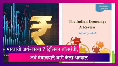 Indian Economy: भारत 5 ट्रिलियन डॉलर्ससह जगातील तिसरी सर्वात मोठी अर्थव्यवस्था बनणार; अर्थ मंत्रालयाने जारी केला अहवाल