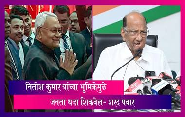 Nitish Kumar पुन्हा भाजपमध्ये! यांच्या भूमिकेमुळे जनता नक्कीच धडा शिकवेल- Sharad Pawar