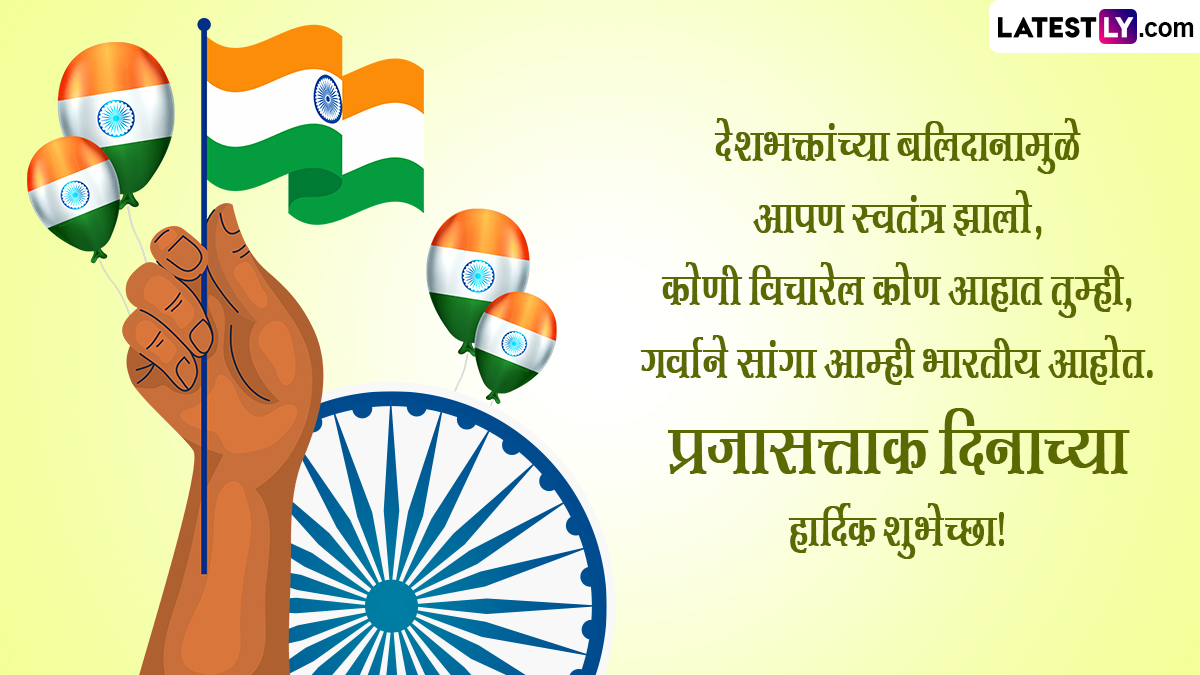 Happy Republic Day 2024 Wishes In Marathi प्रजासत्ताक दिनानिमित्त