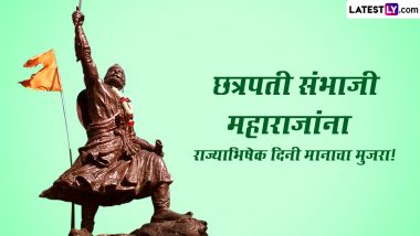 Chhatrapati Samabhaji Maharaj Rajyabhishek Din 2024 Wishes: छत्रपती संभाजी महाराजांना राज्याभिषेक दिनी अभिवादन करणारी मराठमोळी ग्रिटिंग्स, शुभेच्छापत्र!