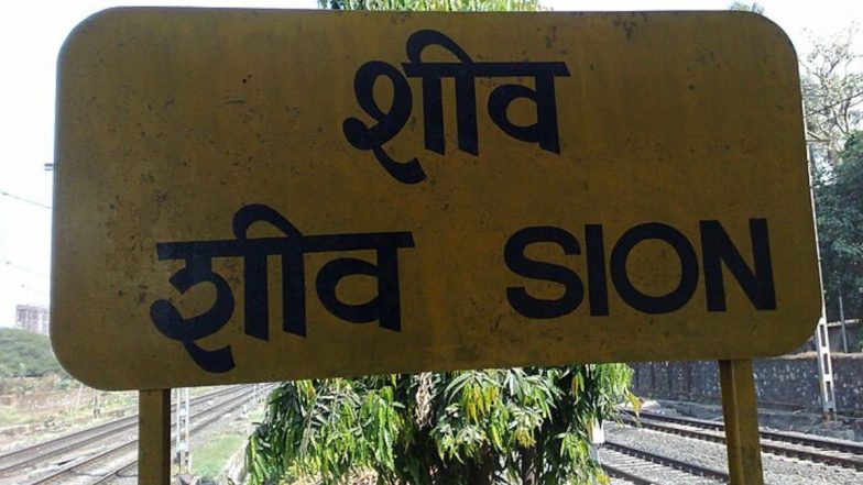 Mumbai Traffic Update: सायन वरून धारावी- वांद्रे ला जोडणारा स्टेशन वरील पूल 20 जानेवारी पासून होणार बंद