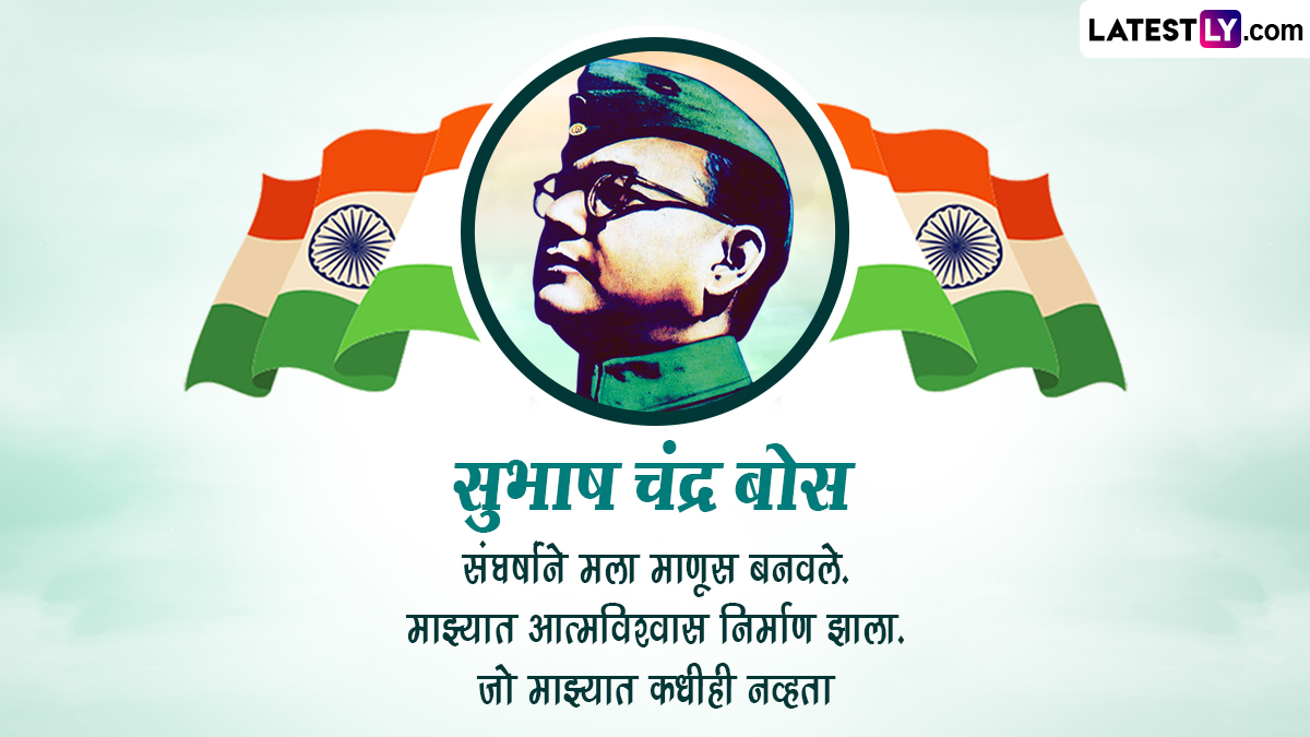 Subhash Chandra Bose Jayanti