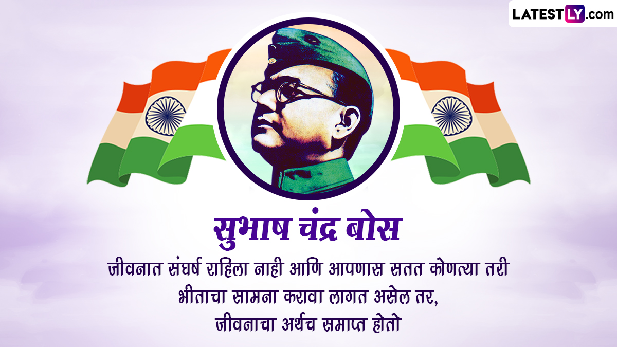 Subhash Chandra Bose Jayanti