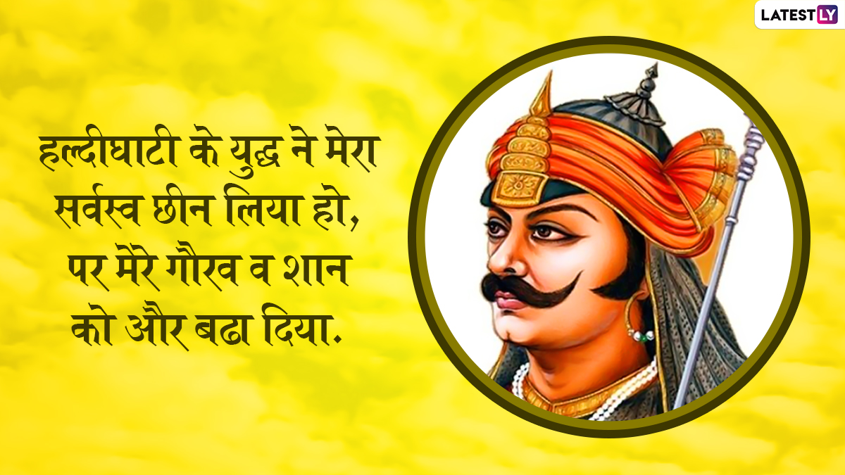 Maharana Pratap Quotes