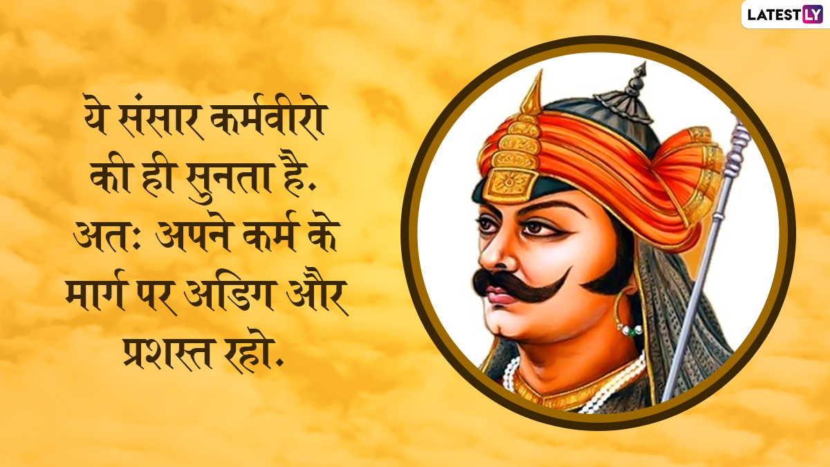 Maharana Pratap Quotes