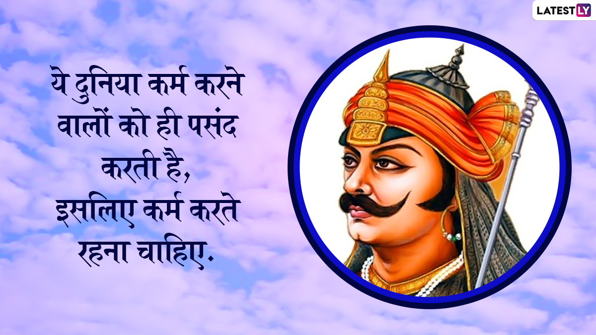 Maharana Pratap Quotes