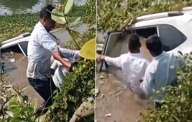 Viral Video: नियंत्रण सुटल्याने कालव्यात कोसळली कार; हवालदाराने 'असे' वाचवले सात जणांचे प्राण, पहा व्हिडिओ