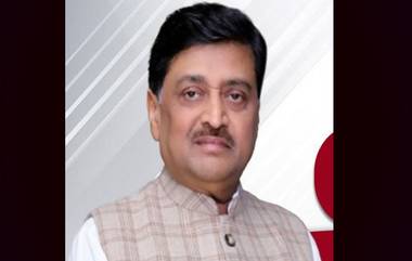 Ashok Chavan Resigns: अशोक चव्हाण भाजप प्रवेश करण्याची शक्यता, काँग्रेस पक्ष आणि विधमंडळ सदस्यत्वाचा आजच राजीनामा देणार असल्याची चर्चा