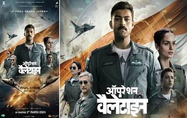 Operation Valentine Trailer: 'ऑपरेशन व्हेलेंटाईन' या चित्रपटाचा ट्रेलर लाँच, एअर स्ट्राईकचा थरार रुपेरी पडद्यावर पाहता येणार