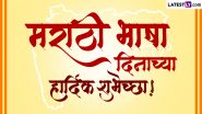 Marathi Bhasha Din 2024 HD Images: मराठी राजभाषा दिनानिमित्त Quotes, Greetings, Messages शेअर करुन द्या  मराठी भाषा गौरव दिनाच्या खास शुभेच्छा!