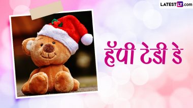 Happy Teddy Day 2024 Wishes In Marathi: टेडी डे च्या दिवशी WhatsApp Status, Messages, Quotes द्वारा तुमच्या आयुष्यातील खास व्यक्तीला द्या शुभेच्छा!
