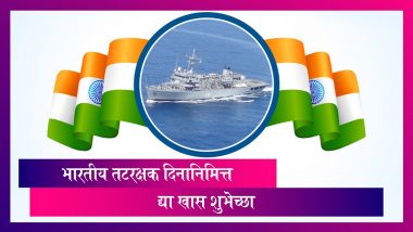 Indian Coast Guard Day 2024: 1 फेब्रुवारीला साजरा करण्यात येणाऱ्या भारतीय तटरक्षक दिनानिमित्त द्या  खास शुभेच्छा