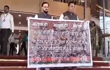 Demand For Muslim Reservation: मराठा आरक्षण विधेयक जाहीर करण्यापूर्वी आज विधिमंडळाच्या पायर्‍यांवर Abu Azmi यांनी झळकवले मुस्लिम आरक्षणाच्या मागणीचे बॅनर्स