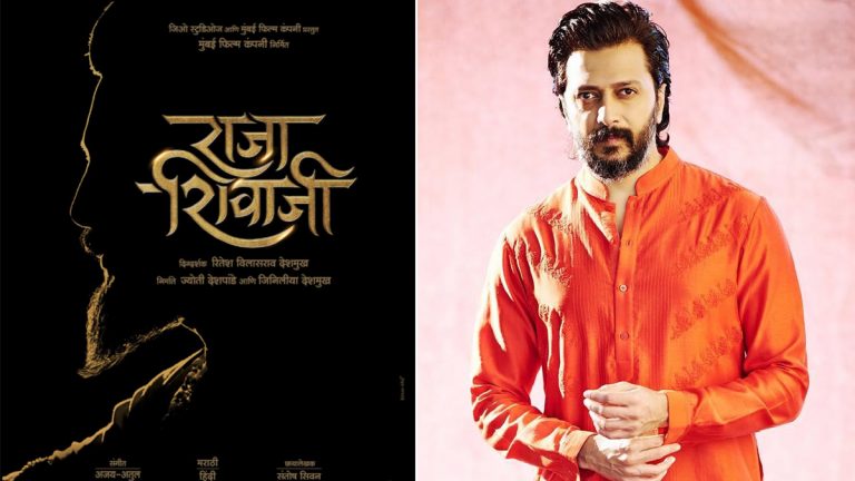 Raja Shivaji First Poster: Riteish Deshmukh कडून शिवजयंती दिनी 'राजा शिवाजी' चित्रपटाची घोषणा; पहा पोस्टर