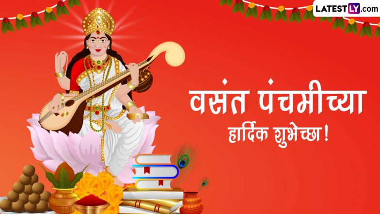 Vasant Panchami 2024 Messages in Marathi: वसंत पंचमीच्या सोशल मीडियाच्या माध्यमातून द्या खास शुभेच्छा